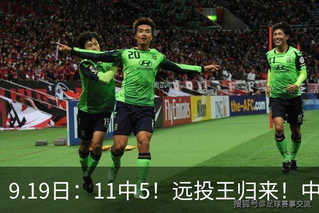 9.19日：11中5！远投王归来！中国男篮最精准的空间型前锋